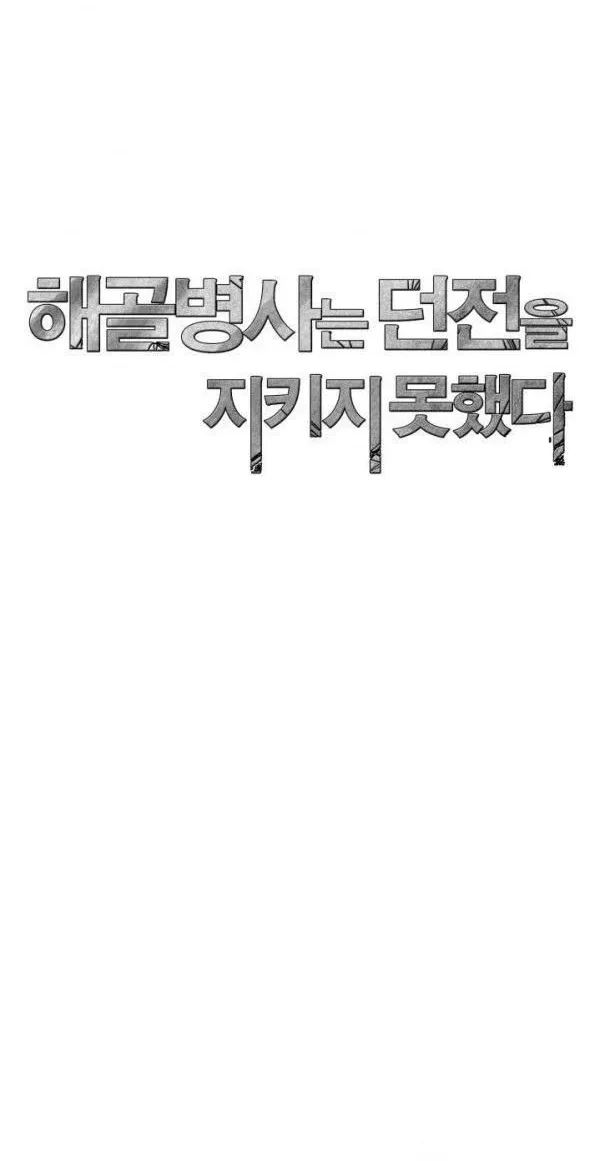 Skeleton Soldier Chapter 85 page 71 - 