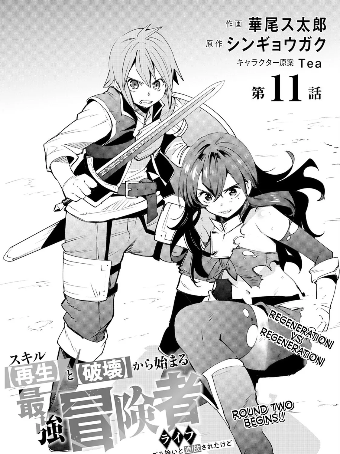Skill [Saisei] to [Hakai] kara Hajimeru Saikyou Boukensha Life: Gomihiroi to Tsuihousareta kedo Kikakugai no Chikara de Nariagaru! Chapter 11 page 2 - 