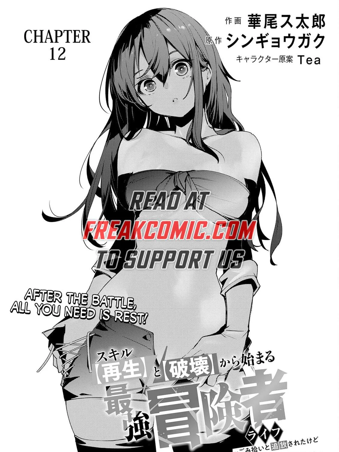 Skill [Saisei] to [Hakai] kara Hajimeru Saikyou Boukensha Life: Gomihiroi to Tsuihousareta kedo Kikakugai no Chikara de Nariagaru! Chapter 12 page 3 - 