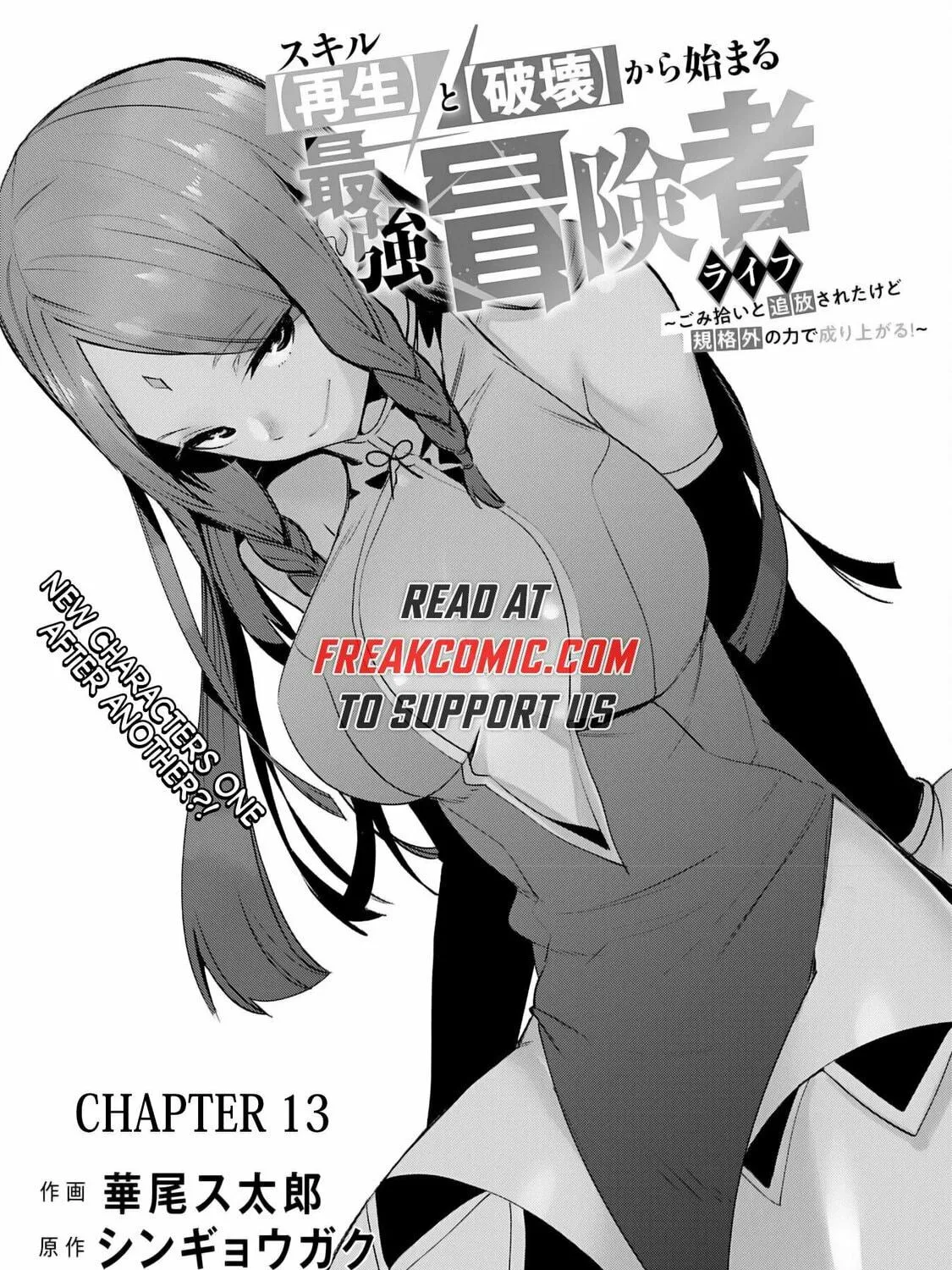 Skill [Saisei] to [Hakai] kara Hajimeru Saikyou Boukensha Life: Gomihiroi to Tsuihousareta kedo Kikakugai no Chikara de Nariagaru! Chapter 13 page 3 - 