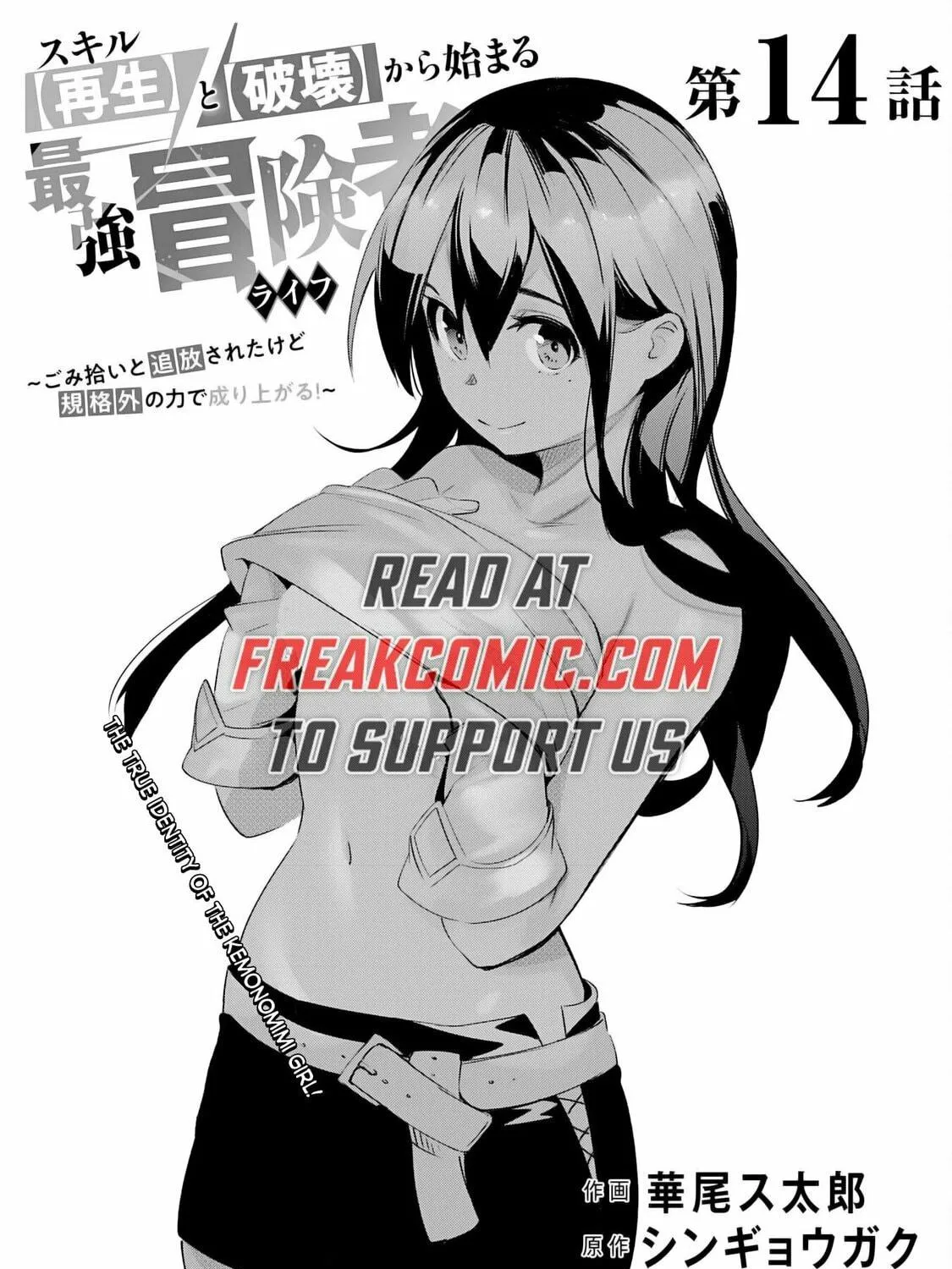 Skill [Saisei] to [Hakai] kara Hajimeru Saikyou Boukensha Life: Gomihiroi to Tsuihousareta kedo Kikakugai no Chikara de Nariagaru! Chapter 14 page 3 - 