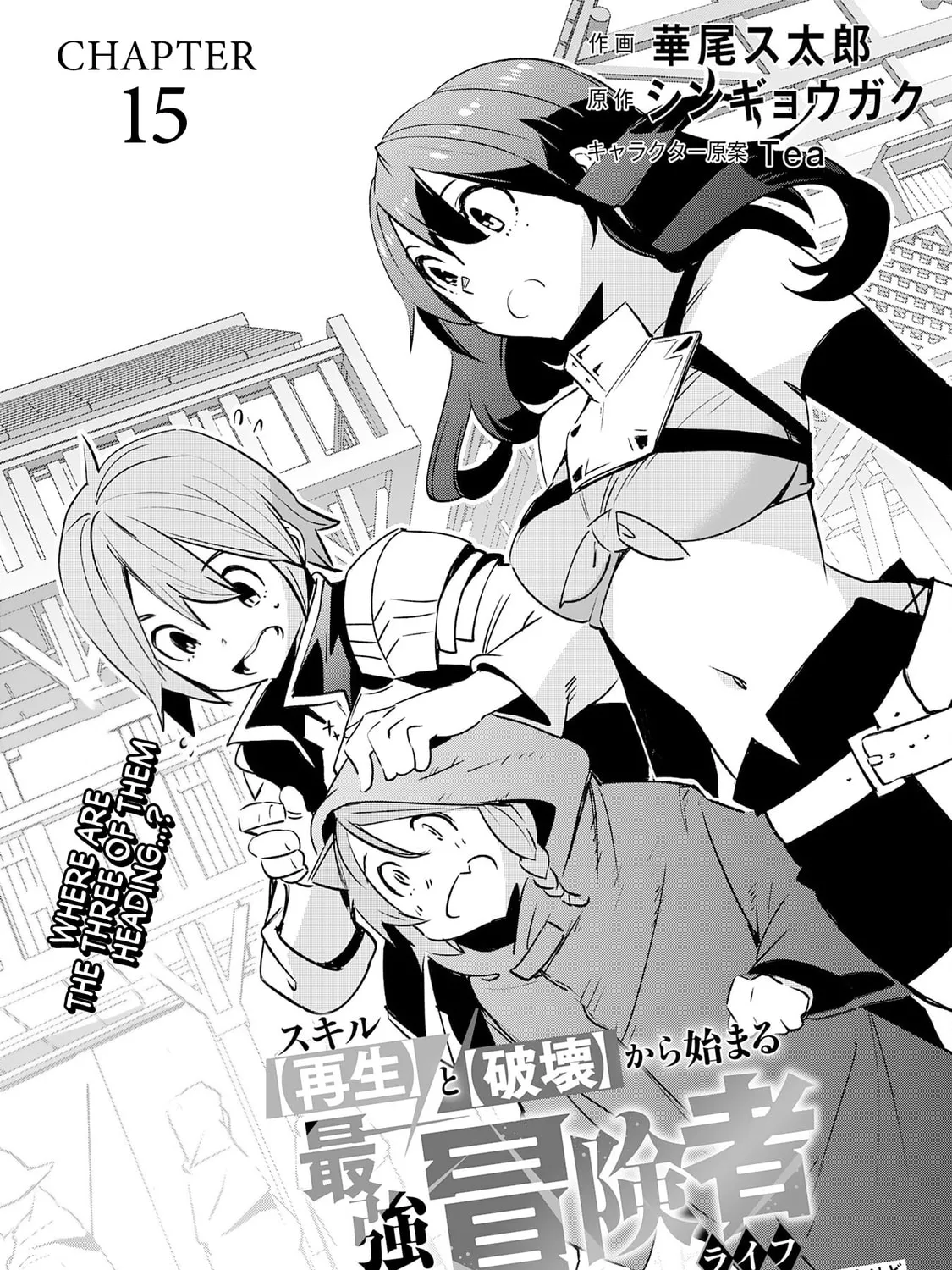 Skill [Saisei] to [Hakai] kara Hajimeru Saikyou Boukensha Life: Gomihiroi to Tsuihousareta kedo Kikakugai no Chikara de Nariagaru! Chapter 15 page 2 - 