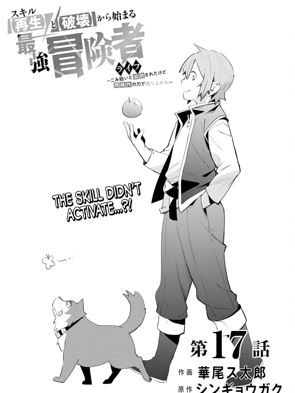 Skill [Saisei] to [Hakai] kara Hajimeru Saikyou Boukensha Life: Gomihiroi to Tsuihousareta kedo Kikakugai no Chikara de Nariagaru! Chapter 17 page 6 - 