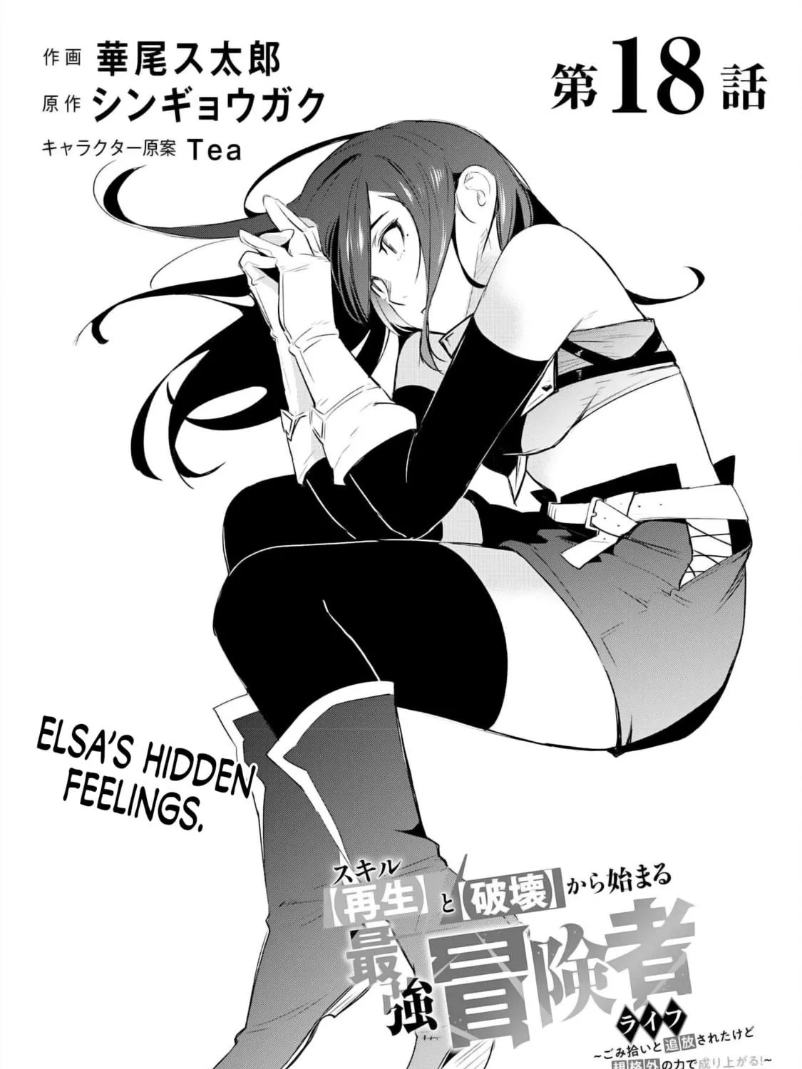 Skill [Saisei] to [Hakai] kara Hajimeru Saikyou Boukensha Life: Gomihiroi to Tsuihousareta kedo Kikakugai no Chikara de Nariagaru! Chapter 18 page 4 - 
