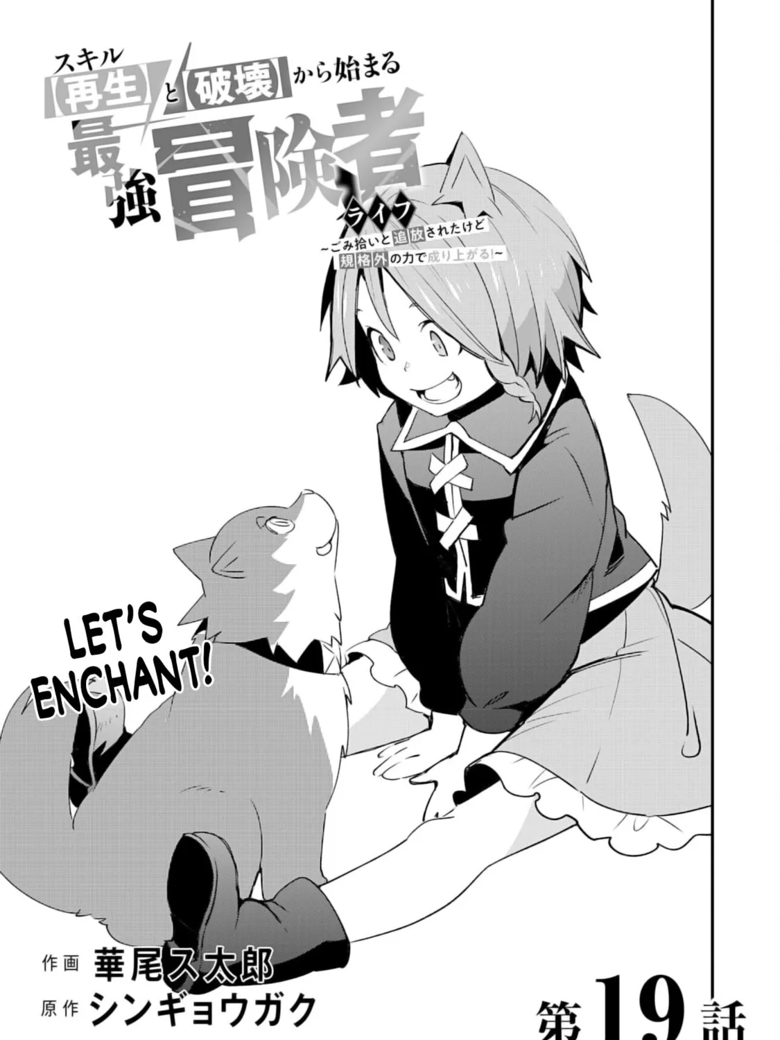 Skill [Saisei] to [Hakai] kara Hajimeru Saikyou Boukensha Life: Gomihiroi to Tsuihousareta kedo Kikakugai no Chikara de Nariagaru! Chapter 19 page 6 - 