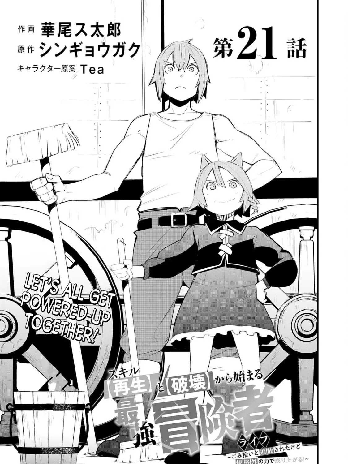 Skill [Saisei] to [Hakai] kara Hajimeru Saikyou Boukensha Life: Gomihiroi to Tsuihousareta kedo Kikakugai no Chikara de Nariagaru! Chapter 21 page 6 - 