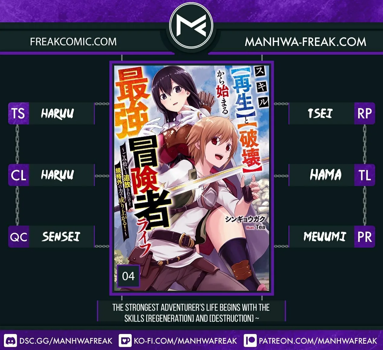 Skill [Saisei] to [Hakai] kara Hajimeru Saikyou Boukensha Life: Gomihiroi to Tsuihousareta kedo Kikakugai no Chikara de Nariagaru! Chapter 4 page 1 - 