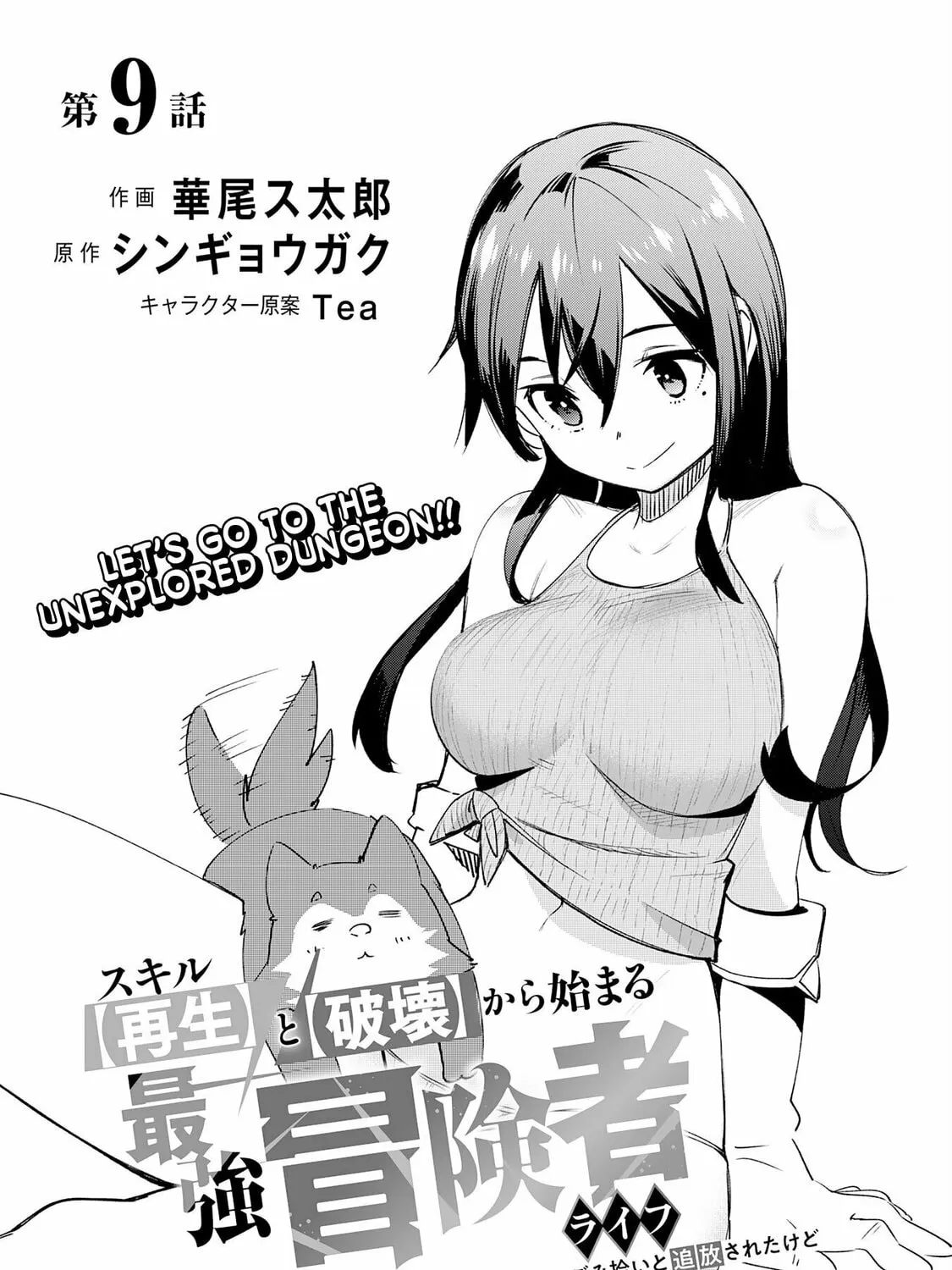 Skill [Saisei] to [Hakai] kara Hajimeru Saikyou Boukensha Life: Gomihiroi to Tsuihousareta kedo Kikakugai no Chikara de Nariagaru! Chapter 9 page 2 - 