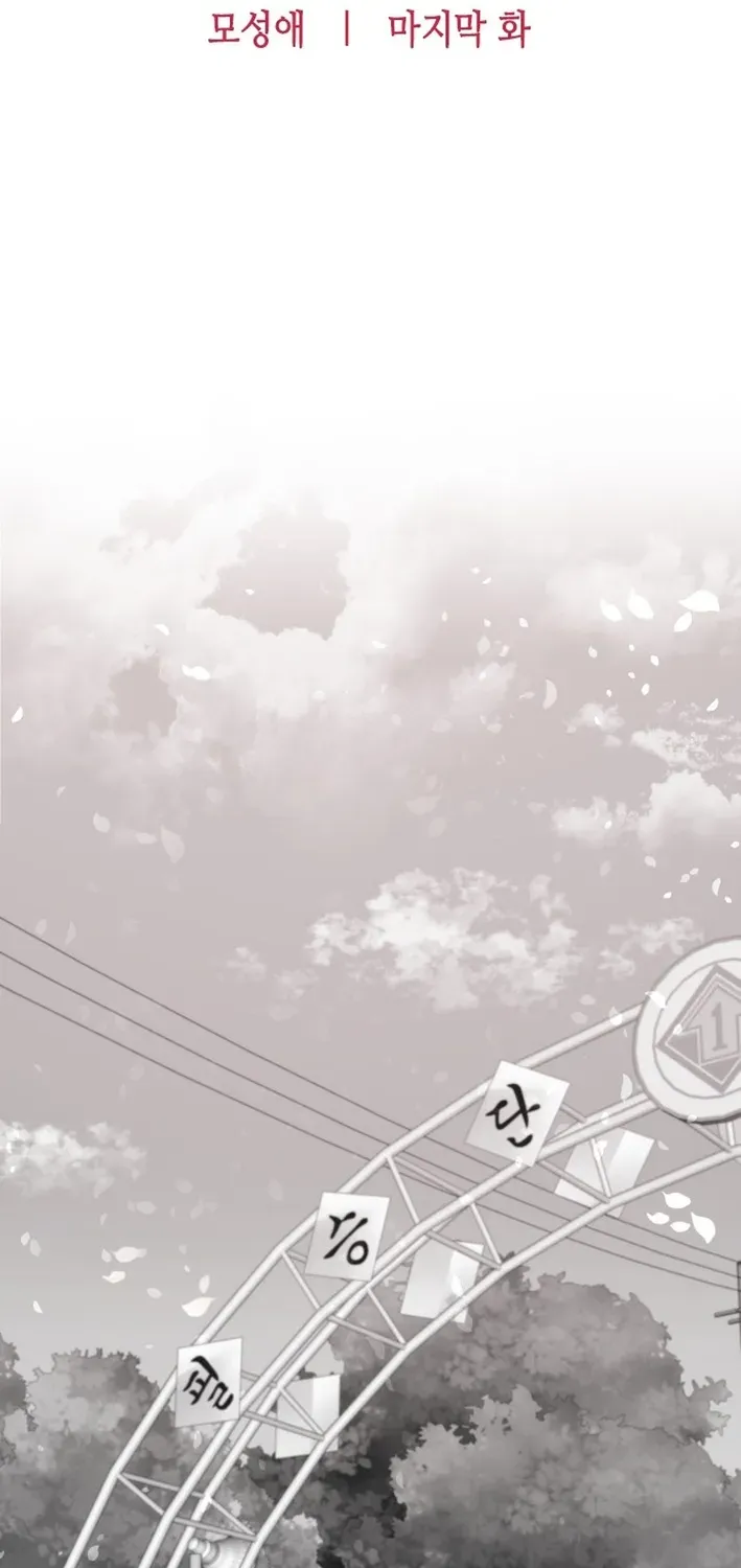 Skylight Radio Chapter 18 page 50 - 