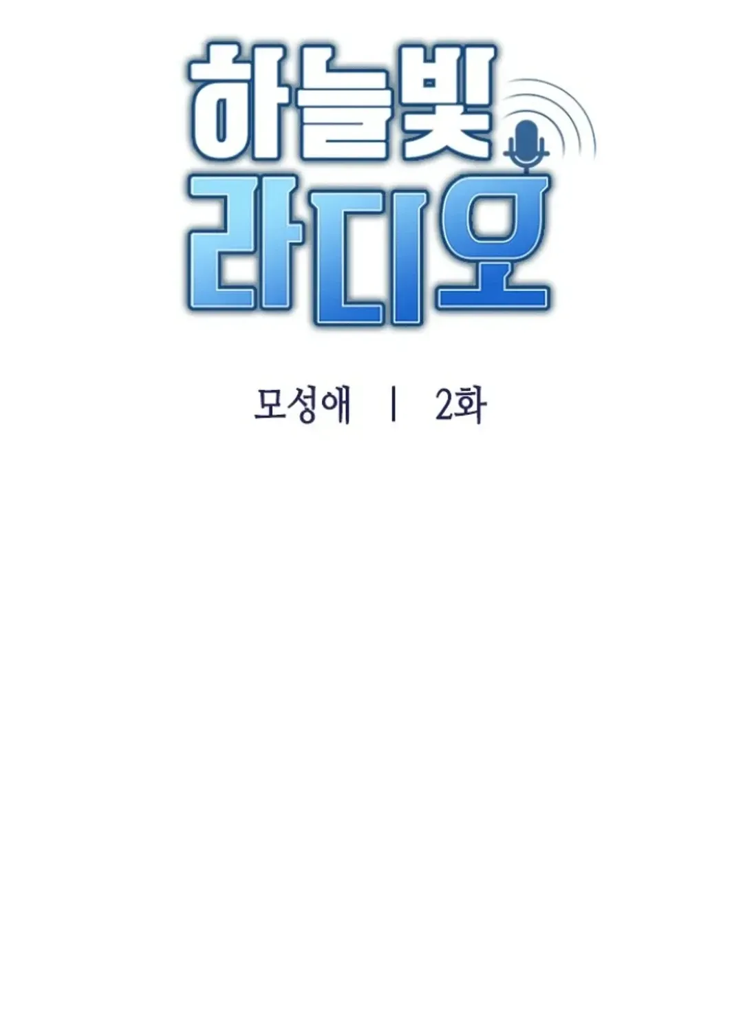 Skylight Radio Chapter 2 page 50 - 
