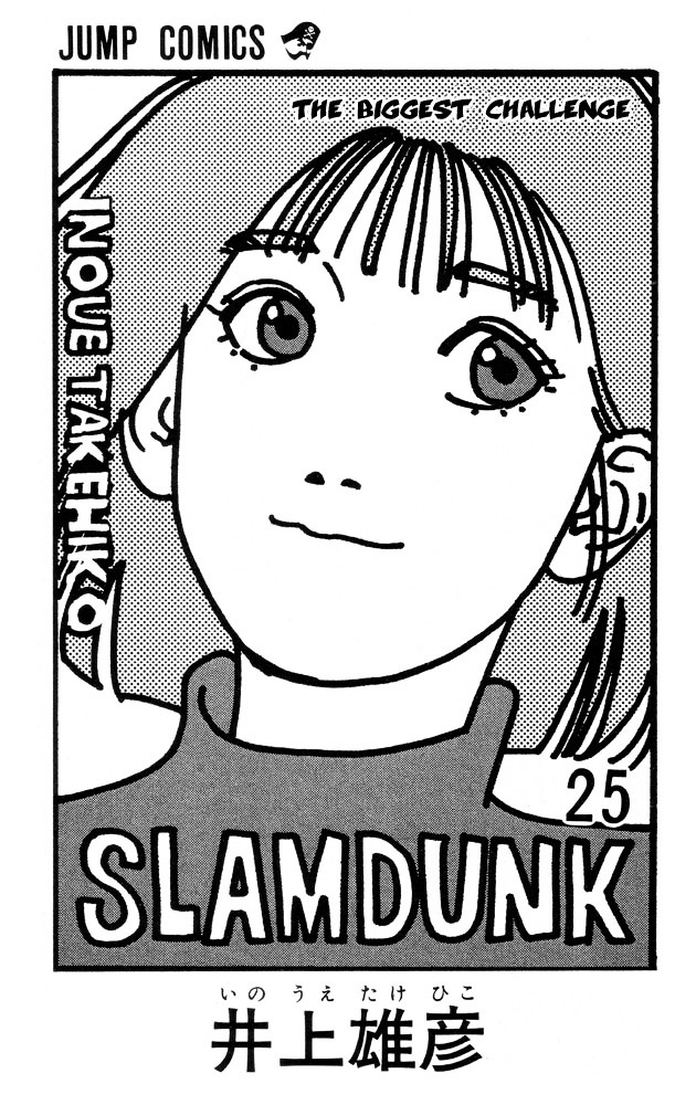 Slam Dunk Chapter 216 page 1 - 