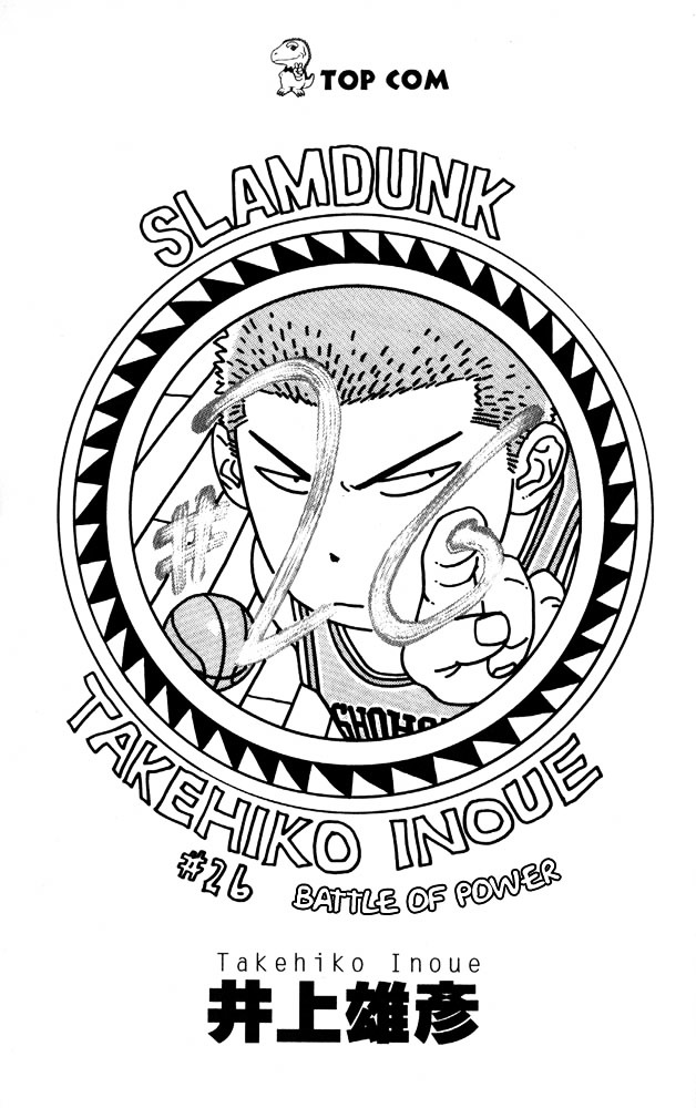 Slam Dunk Chapter 225 page 1 - 