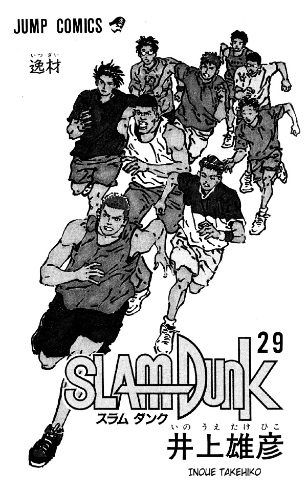 Slam Dunk Chapter 252 page 1 - 
