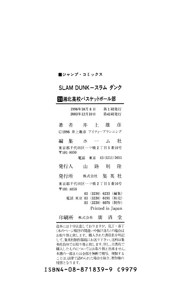 Slam Dunk Chapter 276 page 35 - 