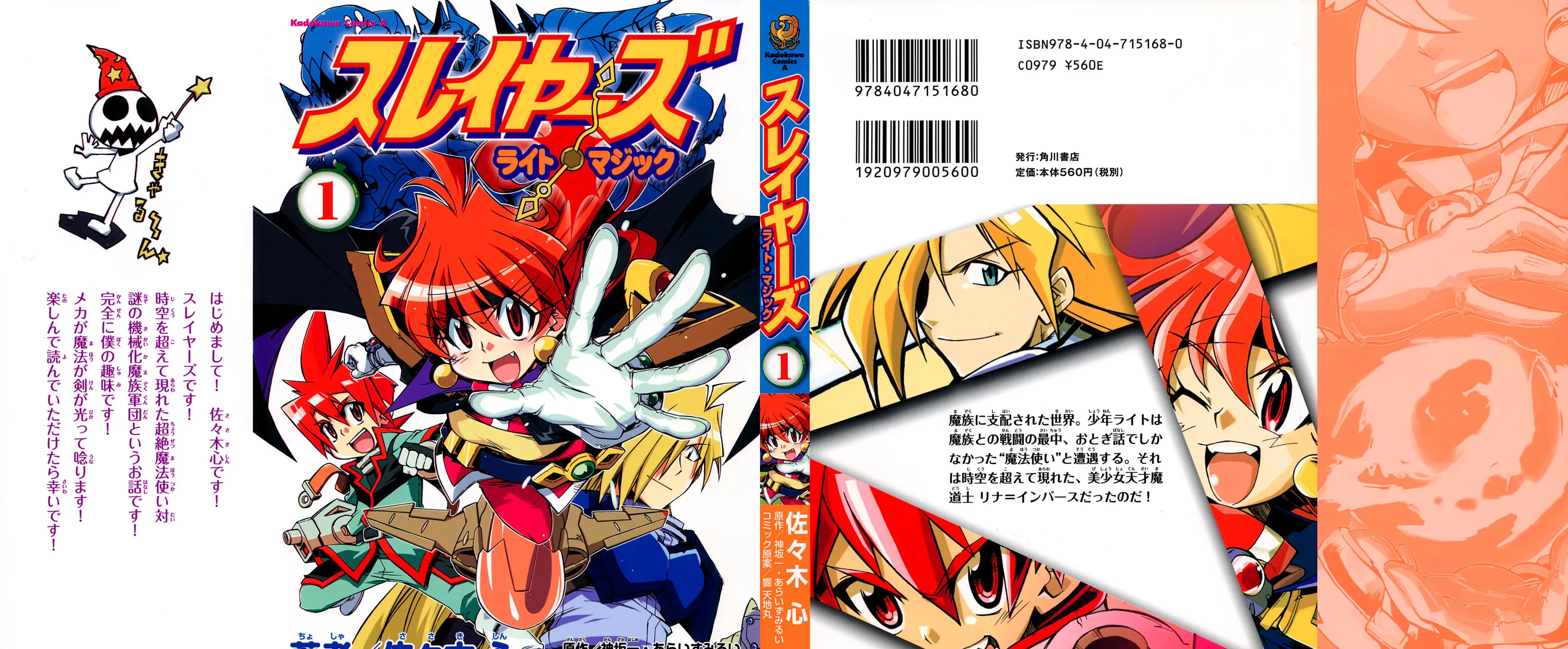 Slayers Light Magic Chapter 1 page 1 - 
