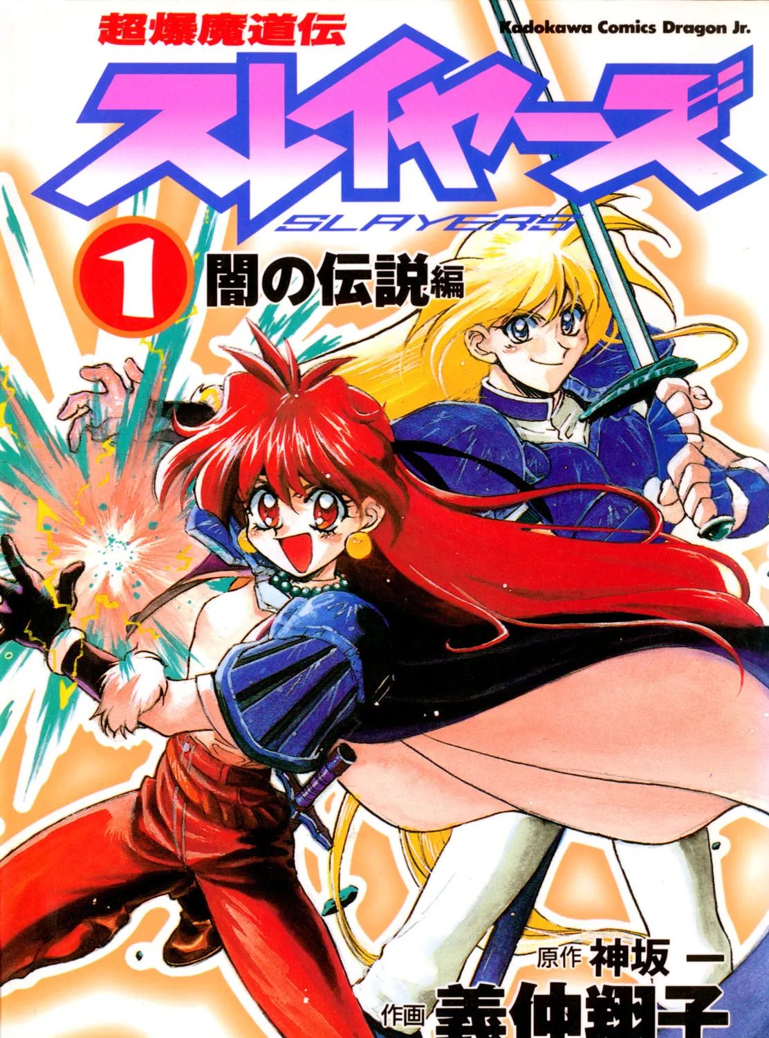 Slayers: Super Explosive Demon Story Chapter 1 page 3 - 