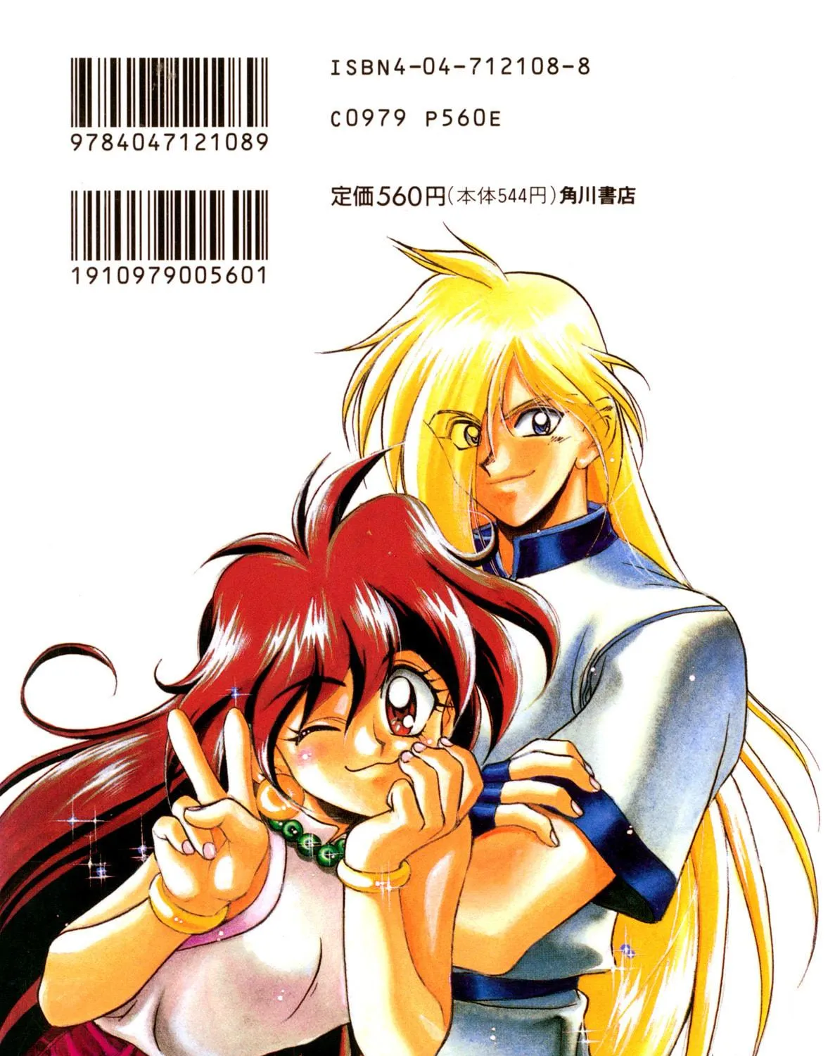 Slayers: Super Explosive Demon Story Chapter 1 page 5 - 