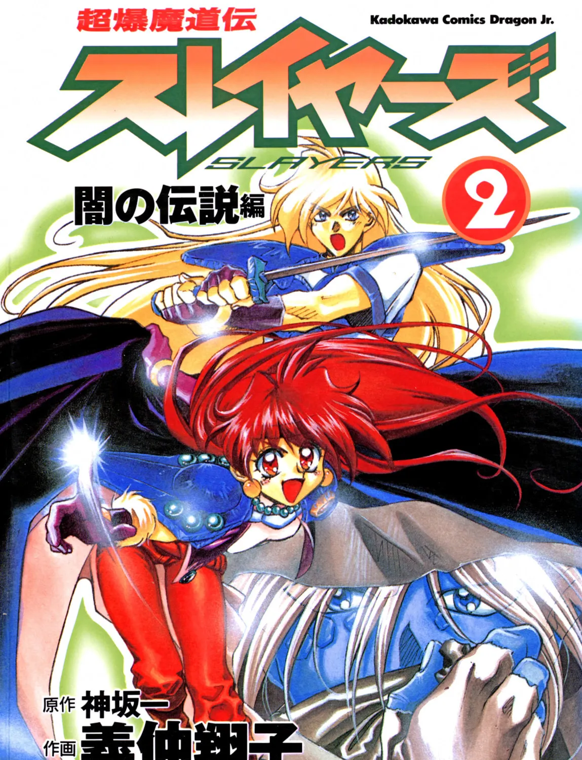 Slayers: Super Explosive Demon Story Chapter 6 page 1 - 
