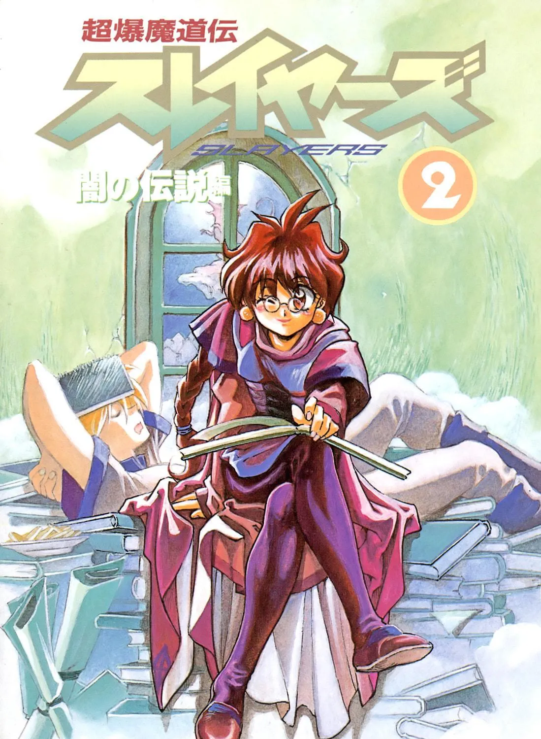 Slayers: Super Explosive Demon Story Chapter 6 page 5 - 