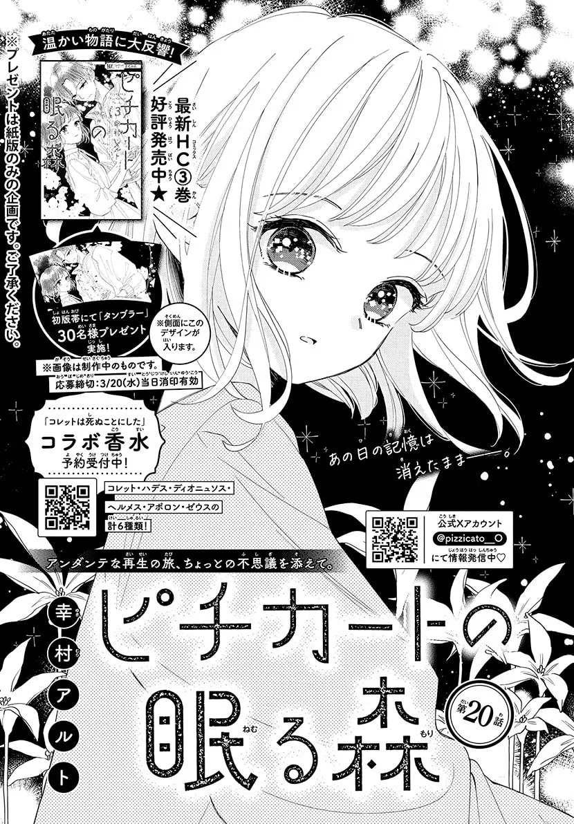 Sleeping Pizzicato Forest Chapter 20 page 3 - 
