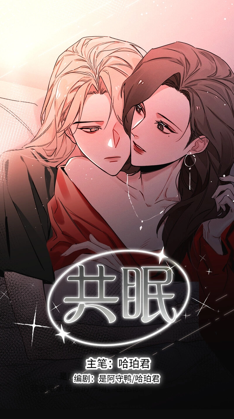 Sleeping Together Chapter 4 page 1 - 