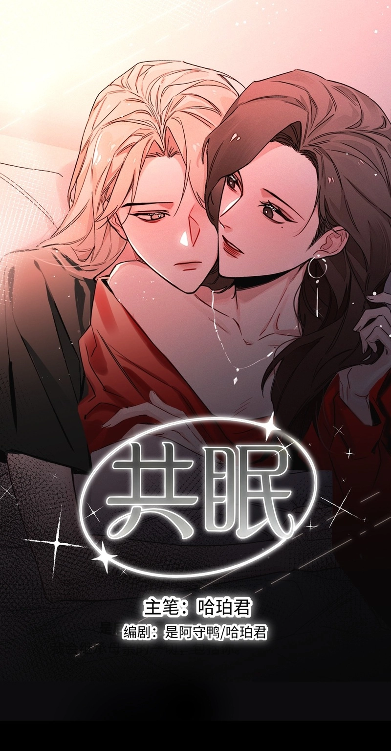 Sleeping Together Chapter 6 page 1 - 