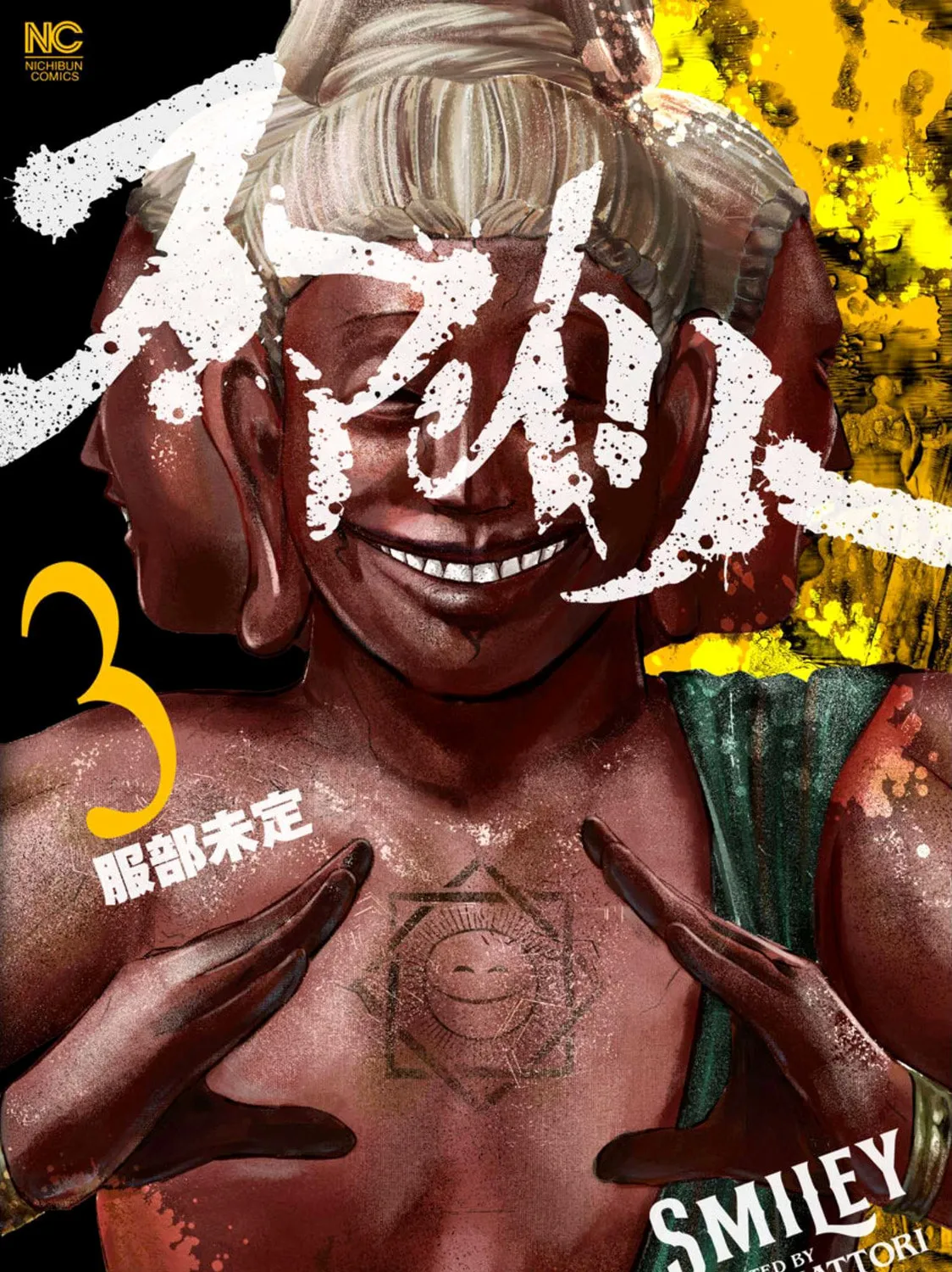 Smiley Chapter 20 page 1 - 