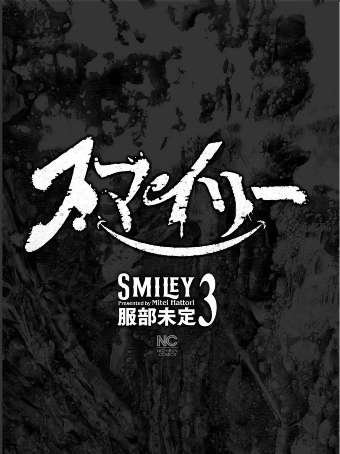 Smiley Chapter 20 page 3 - 