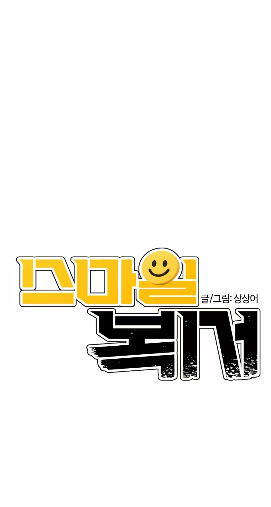 Smiling Boxer Chapter 53 page 11 - 