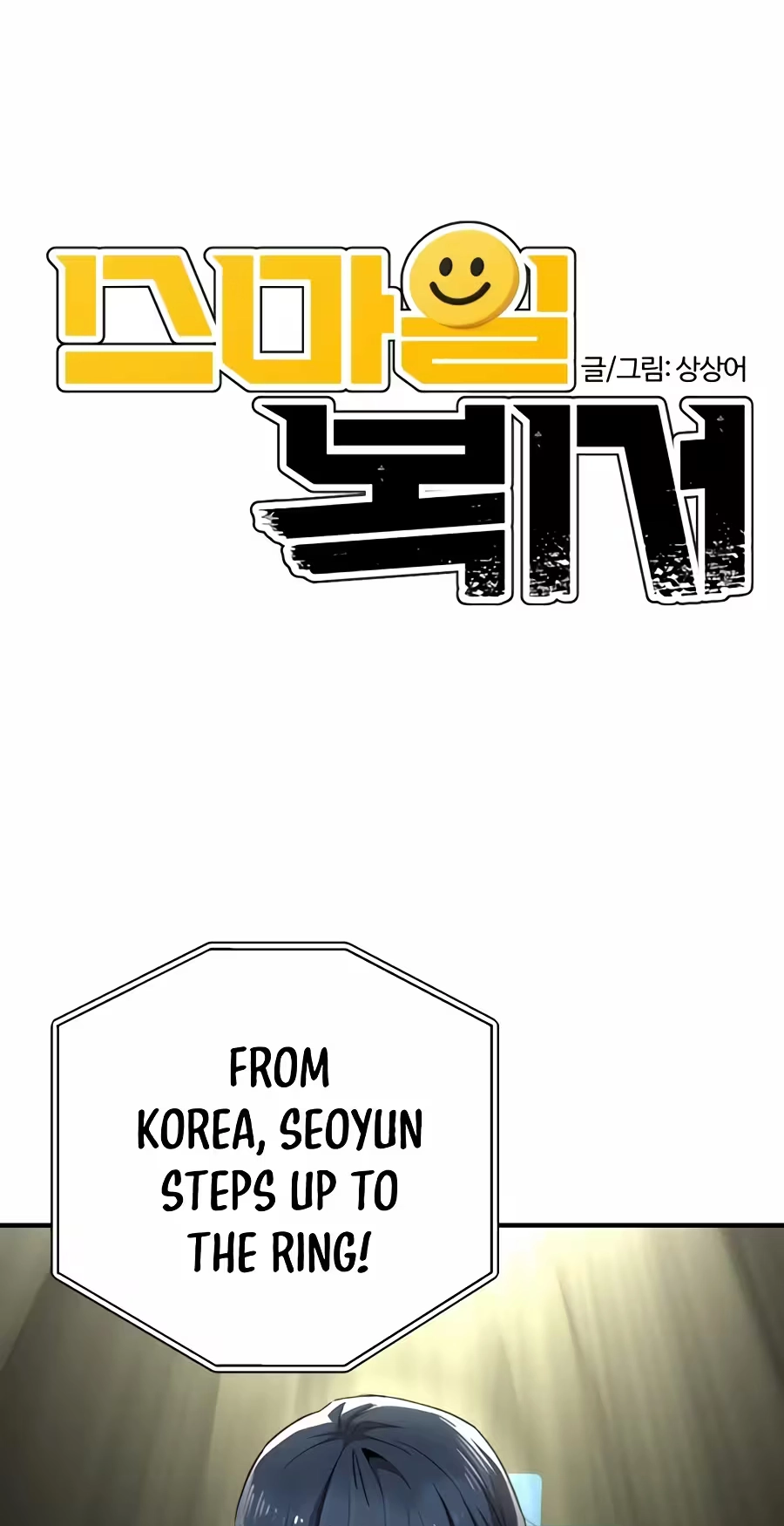 Smiling Boxer Chapter 54 page 15 - 