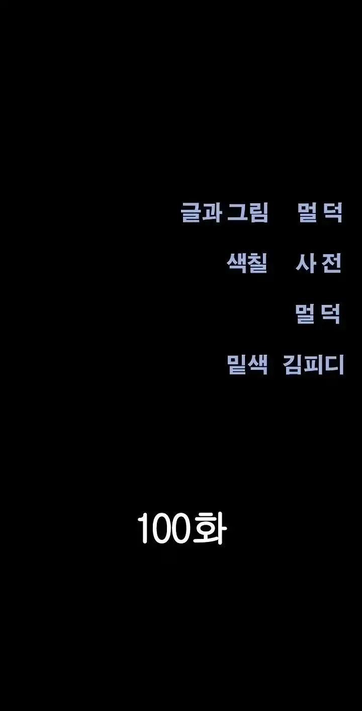 So-Eun for All Chapter 100 page 12 - 