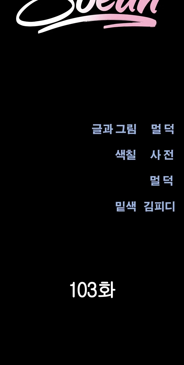 So-Eun for All Chapter 103 page 7 - 