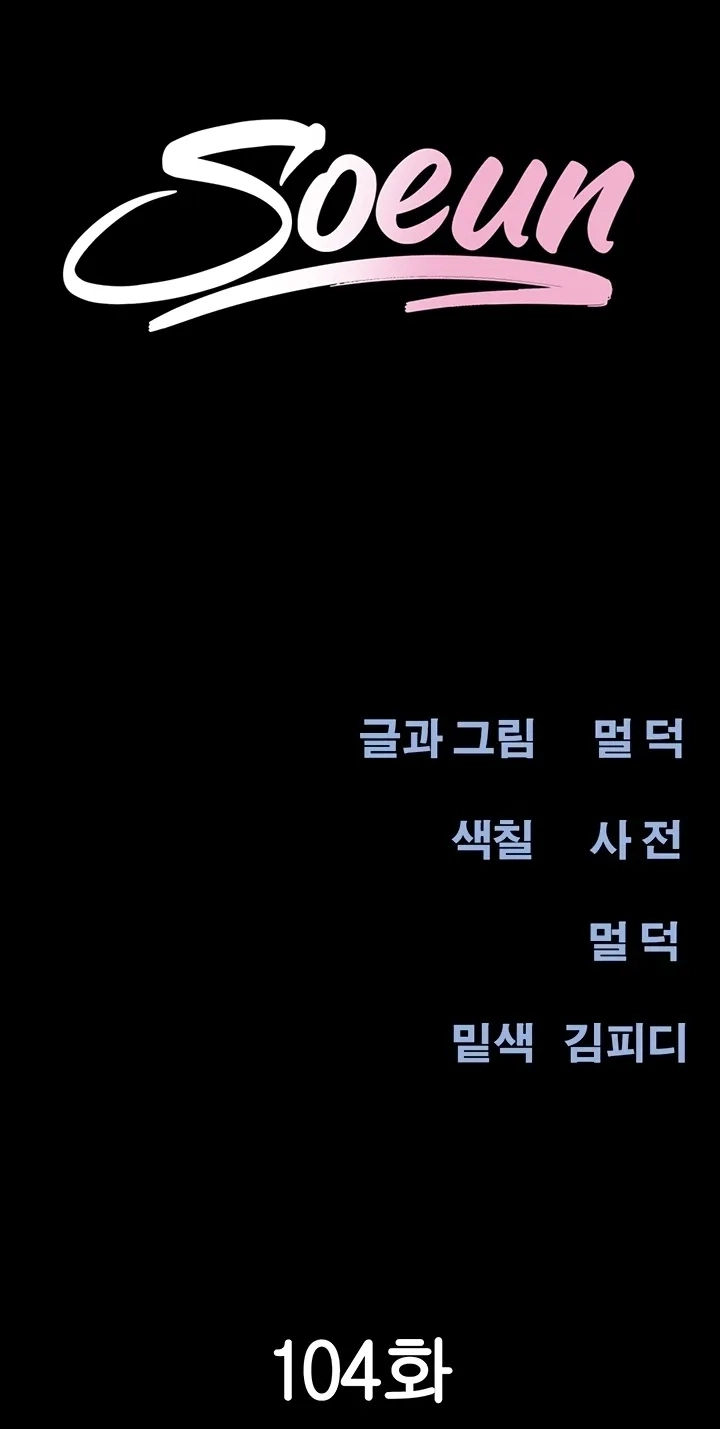 So-Eun for All Chapter 104 page 8 - 