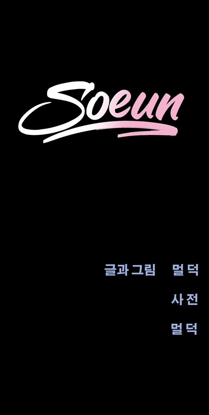 So-Eun for All Chapter 105 page 7 - 