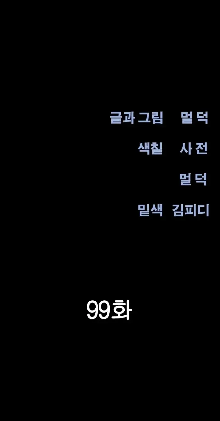 So-Eun for All Chapter 99 page 11 - 