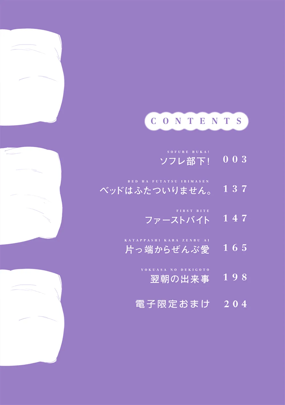 Sofure Buka! Chapter 1 page 5 - 