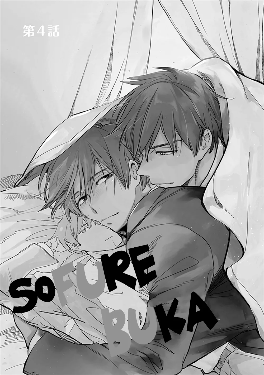 Sofure Buka! Chapter 4 page 2 - 