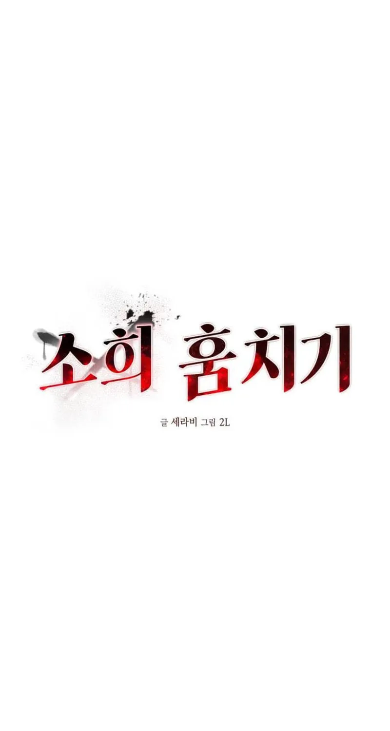 Sohee Stealing Chapter 11 page 46 - 