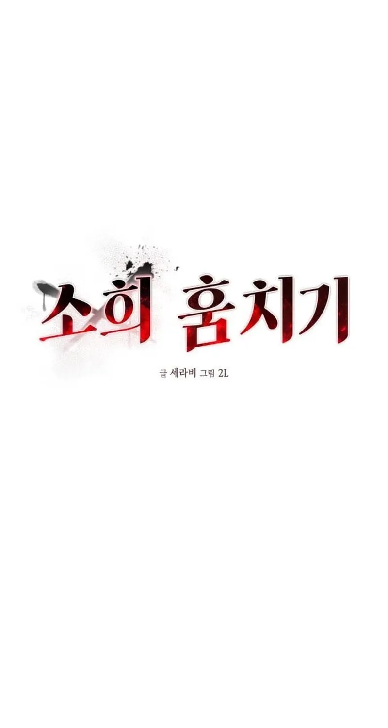 Sohee Stealing Chapter 12 page 96 - 