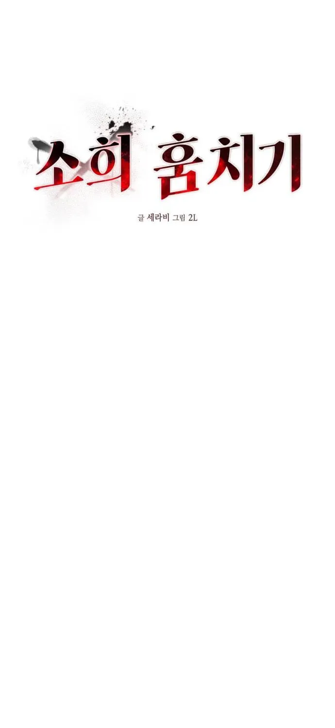Sohee Stealing Chapter 14 page 73 - 