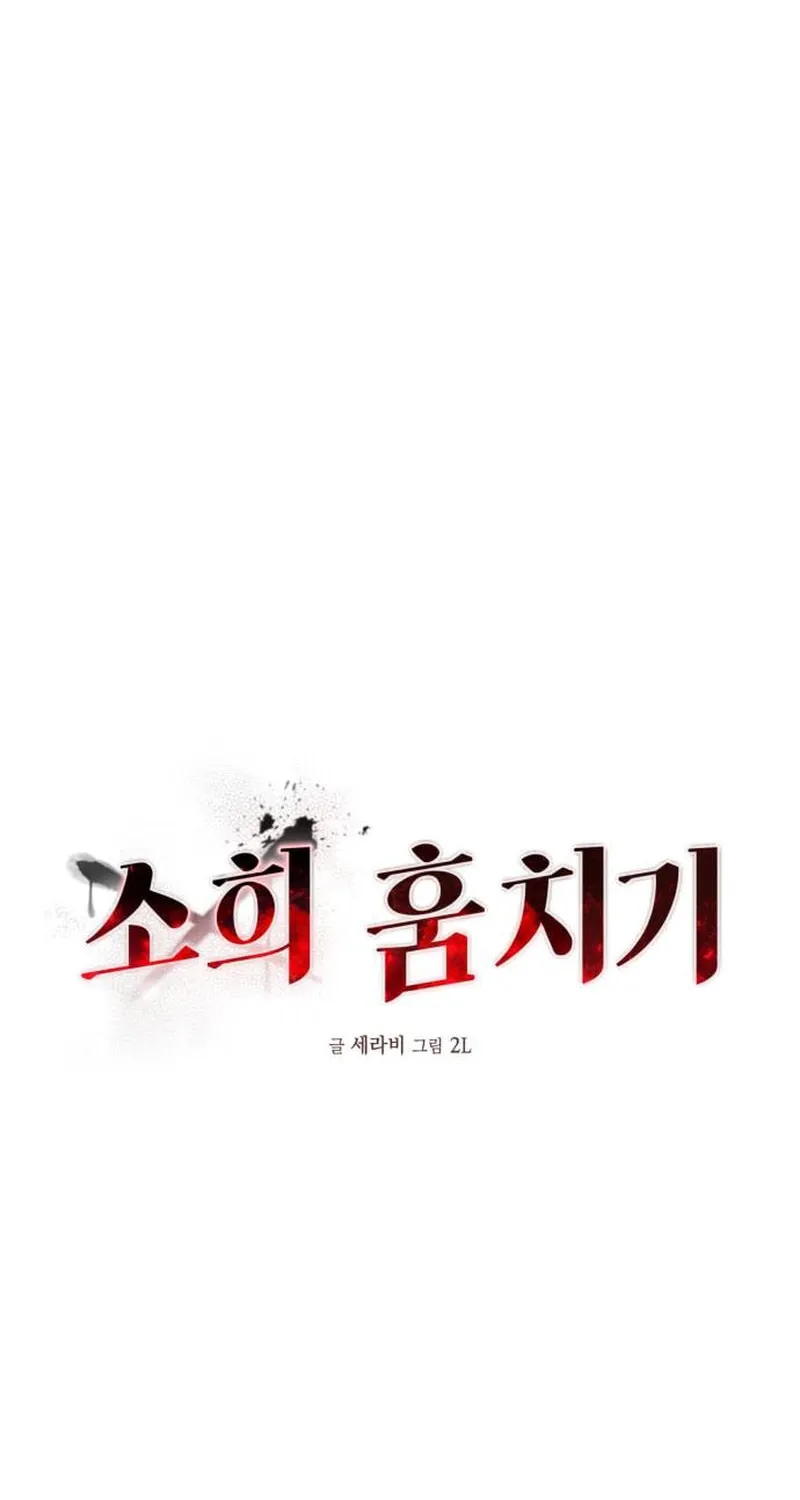 Sohee Stealing Chapter 15 page 41 - 