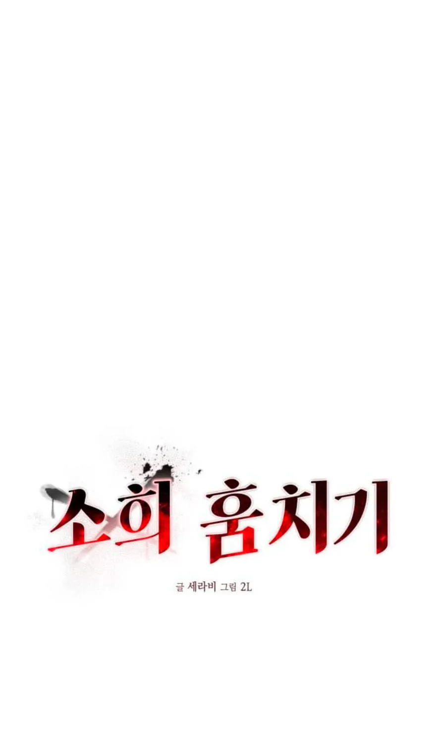 Sohee Stealing Chapter 2 page 44 - 
