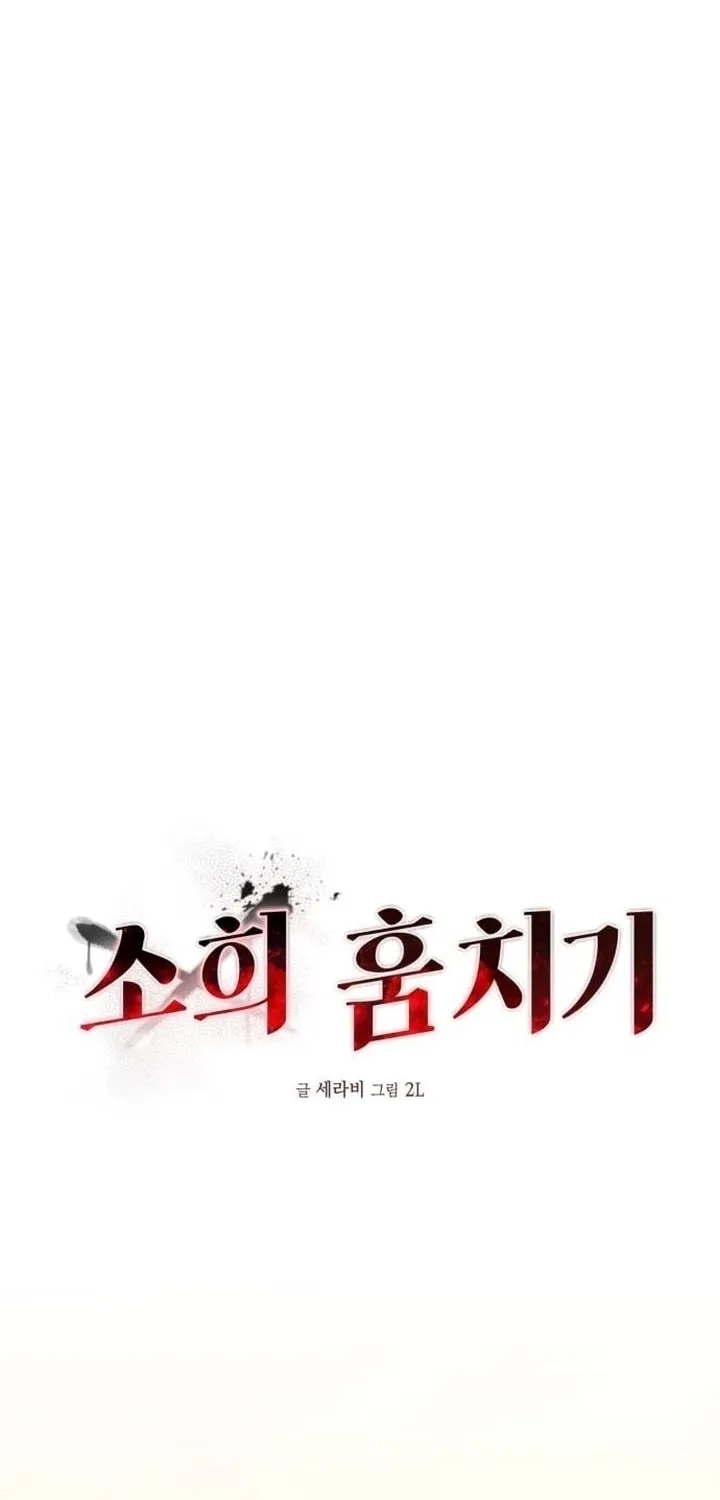 Sohee Stealing Chapter 4 page 45 - 