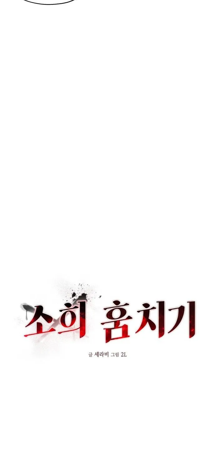 Sohee Stealing Chapter 5 page 31 - 