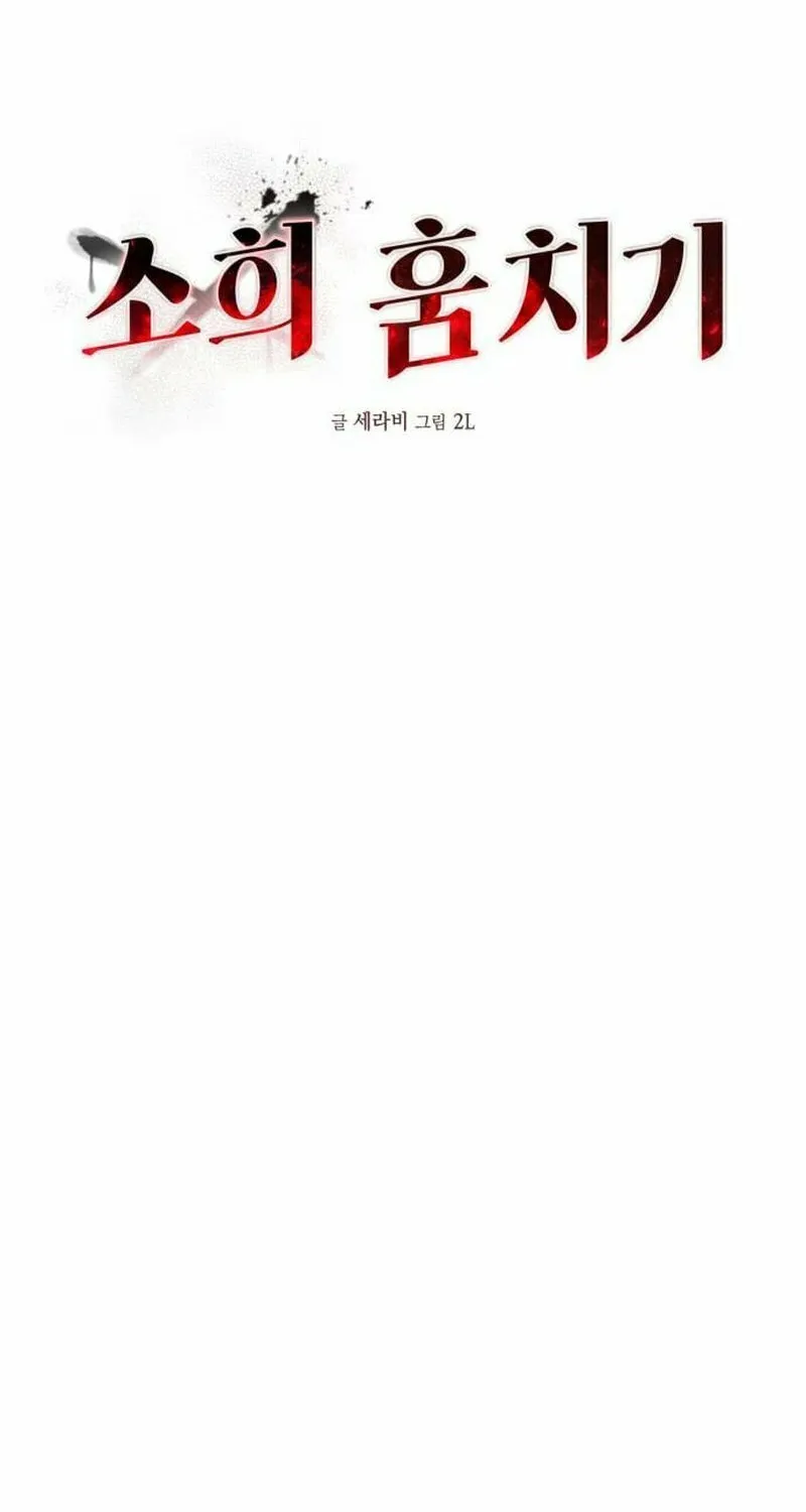 Sohee Stealing Chapter 8 page 80 - 