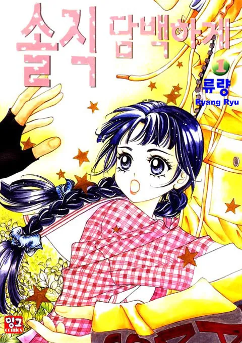 Soljing Dambaekage Chapter 1 page 1 - 