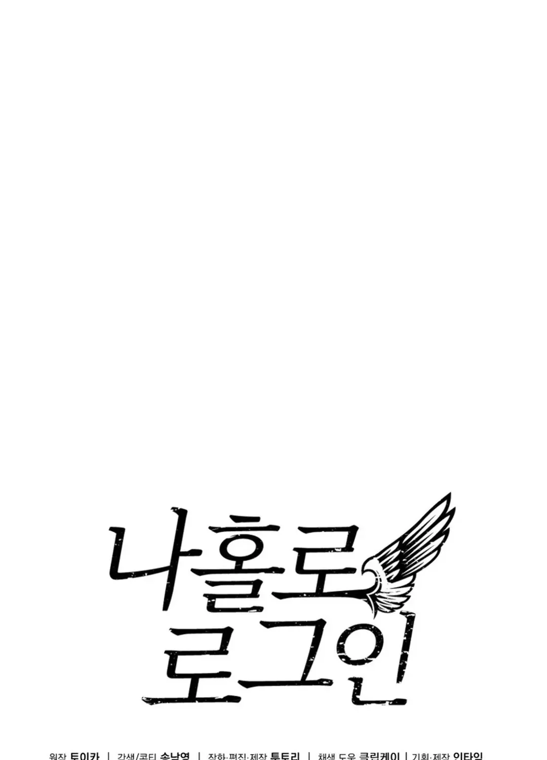 Solo Login Chapter 196 page 8 - 