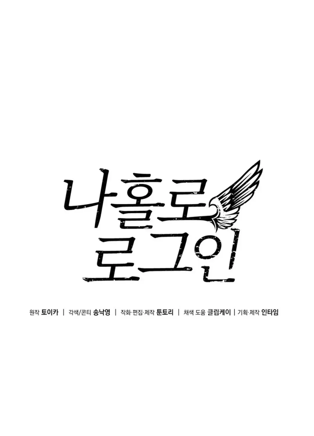 Solo Login Chapter 197 page 10 - 