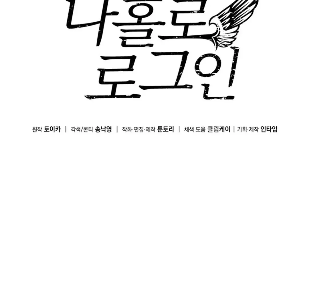 Solo Login Chapter 198 page 7 - 