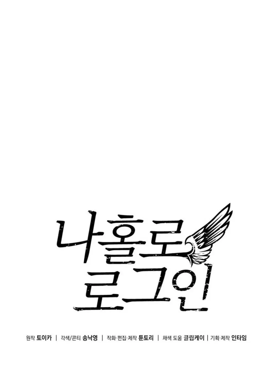 Solo Login Chapter 199 page 22 - 